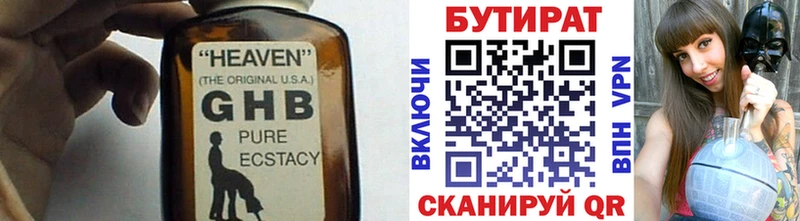 Бутират 1.4BDO  Краснокамск 