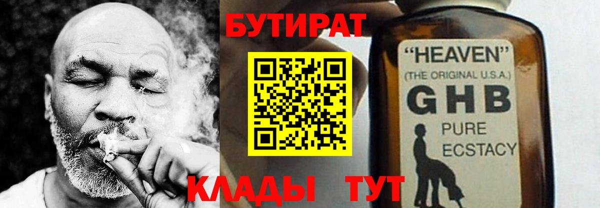 Краснокамск  Бутират 99%  Вход с VPN 
