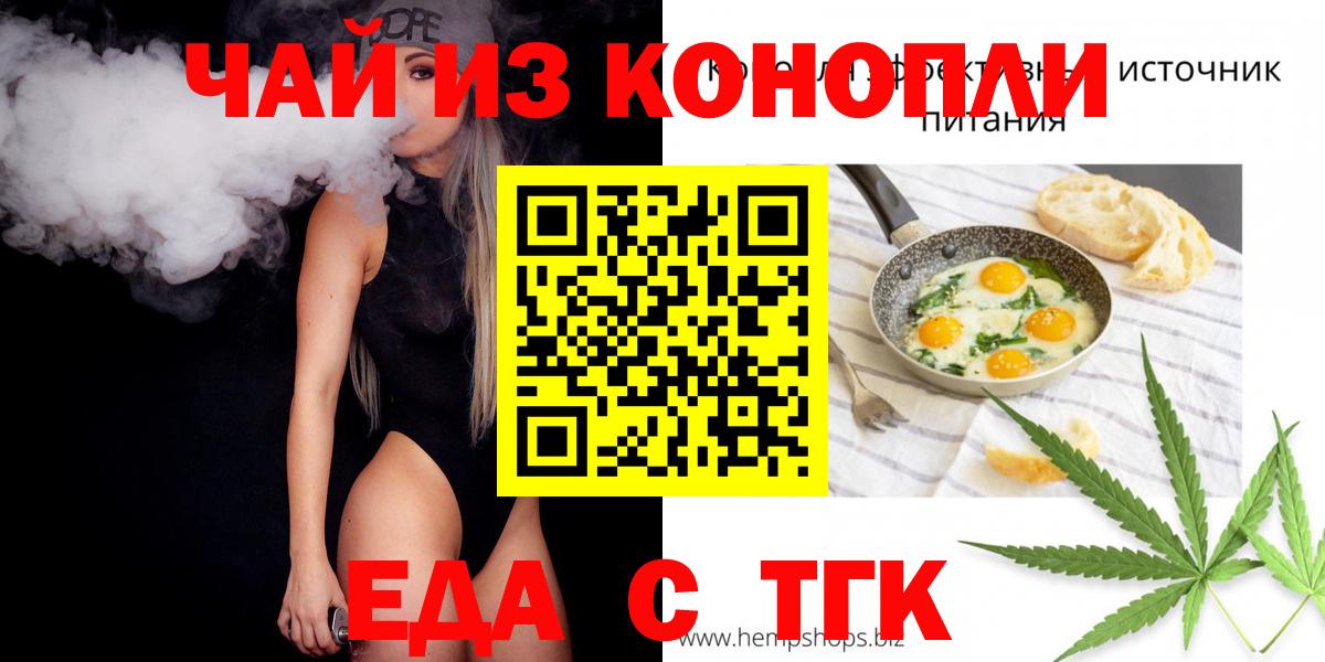 Краснокамск  Печенье с ТГК конопля  Вход с VPN 