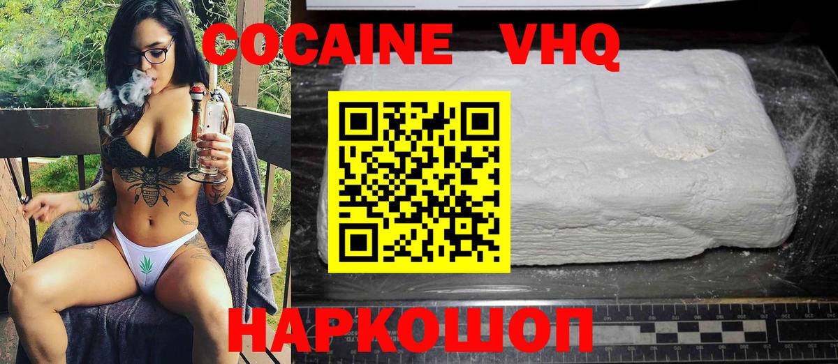Cocaine VHQ Краснокамск