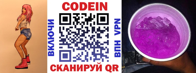 ссылка на мегу ссылки Краснокамск Кодеин напиток Lean (лин)