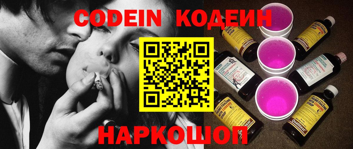 Кодеиновый сироп Lean напиток Lean (лин) Краснокамск