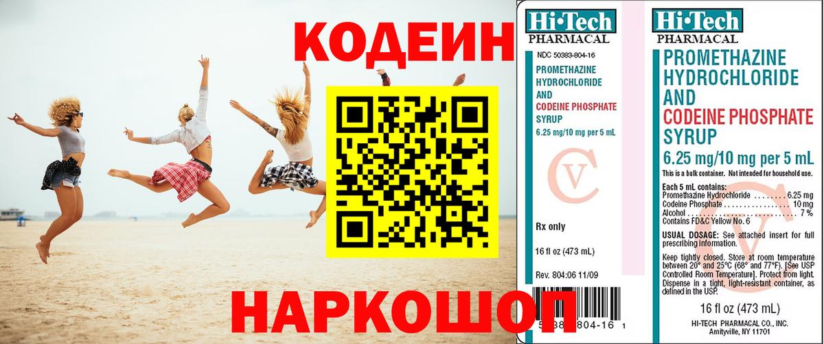 Краснокамск  Кодеин напиток Lean (лин)  Вход с VPN  Кодеин напиток Lean (лин) 
