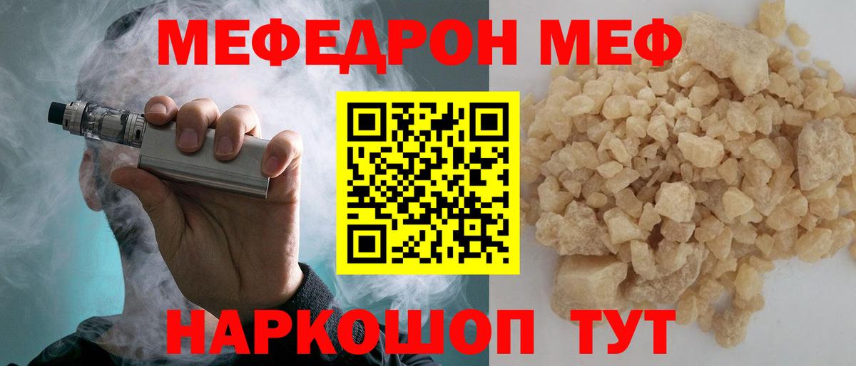 Мефедрон кристаллы Краснокамск