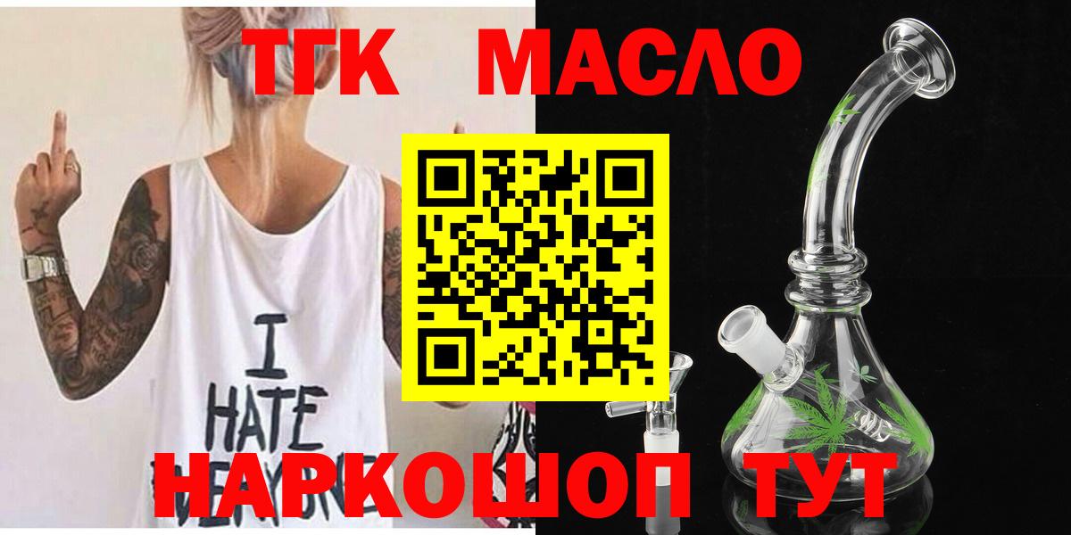Дистиллят ТГК гашишное масло  Вход с VPN  Краснокамск  ТГК THC oil 